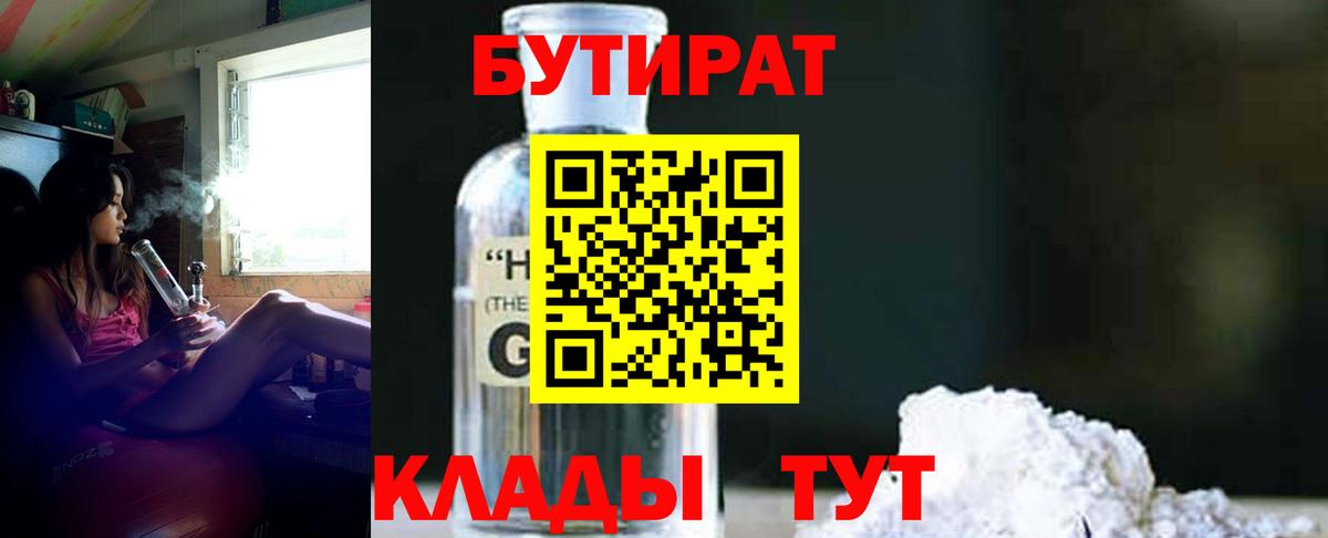 Бутират  БУТИРАТ 1.4BDO  Вход с VPN  Кольчугино 