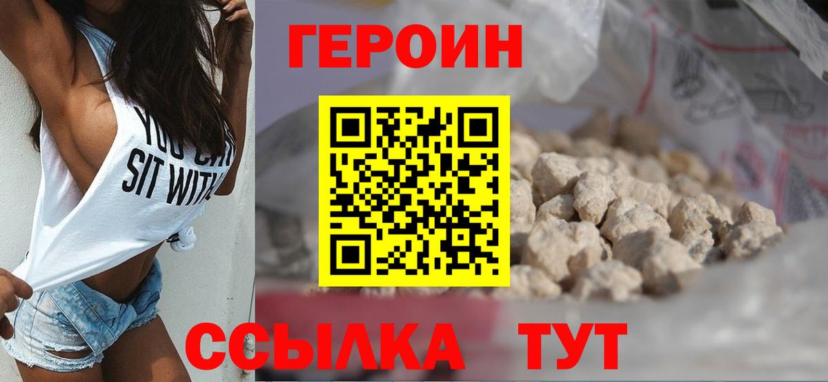 ГЕРОИН хмурый Кольчугино