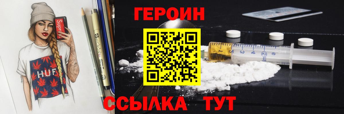 ГЕРОИН афганец  Вход с VPN  Кольчугино 