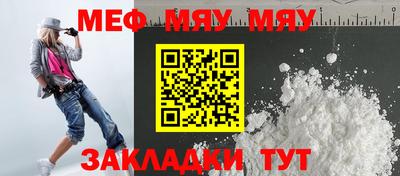 мяу мяу кристалл Конаково