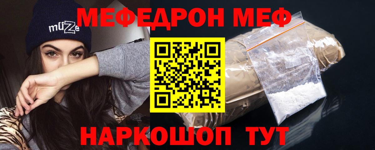 МЯУ-МЯУ кристаллы  блэк спрут маркетплейс  Кольчугино  МЯУ-МЯУ мука  Вход с VPN 