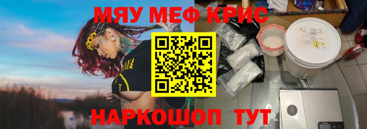 Мефедрон кристаллы Кольчугино