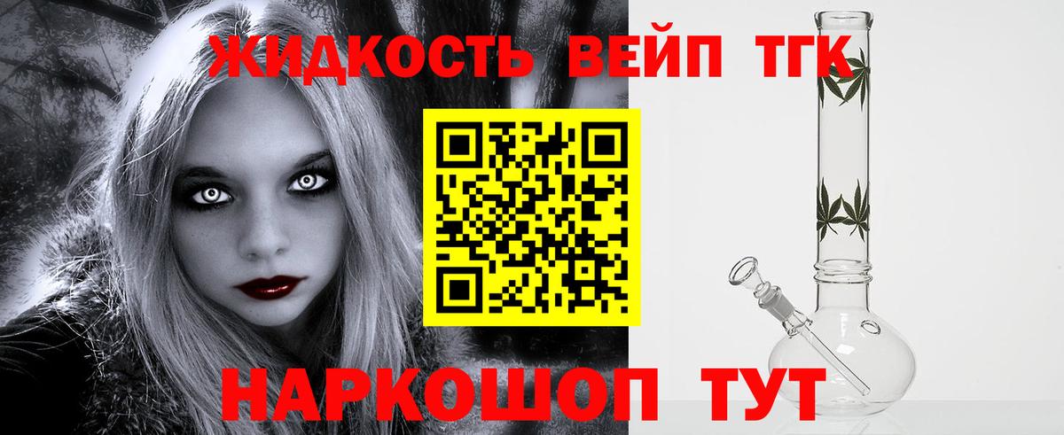 ТГК вейп с тгк Кольчугино